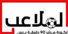 الملاعب